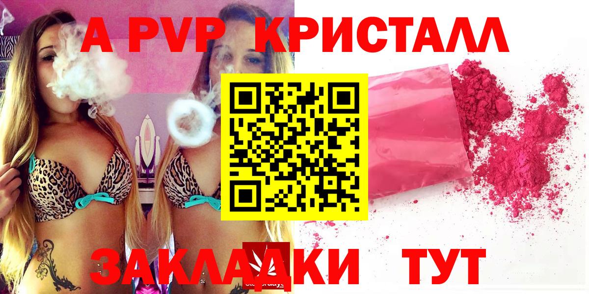 A PVP кристаллы  А ПВП кристаллы  Абинск  Вход с VPN  APVP  Alpha PVP кристаллы 