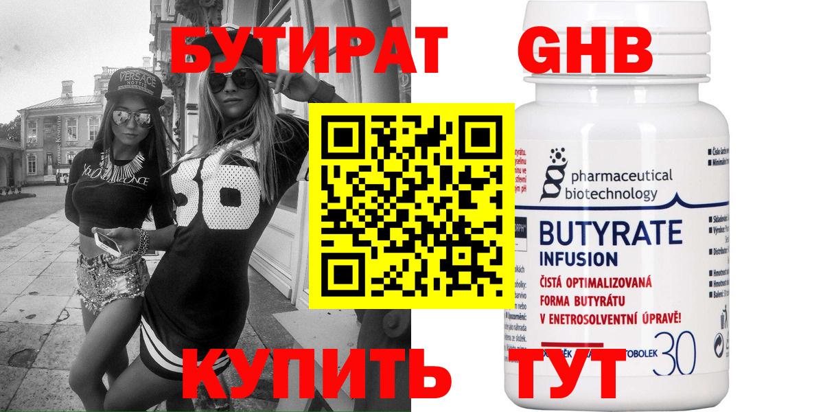 БУТИРАТ BDO  Вход с VPN  Абинск 