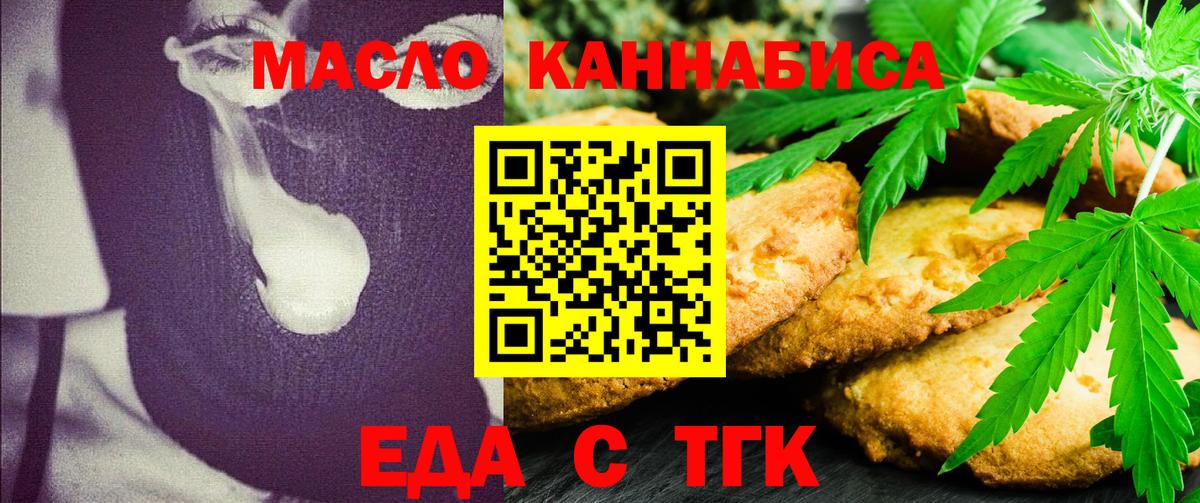 Абинск  Печенье с ТГК марихуана  Вход с VPN 