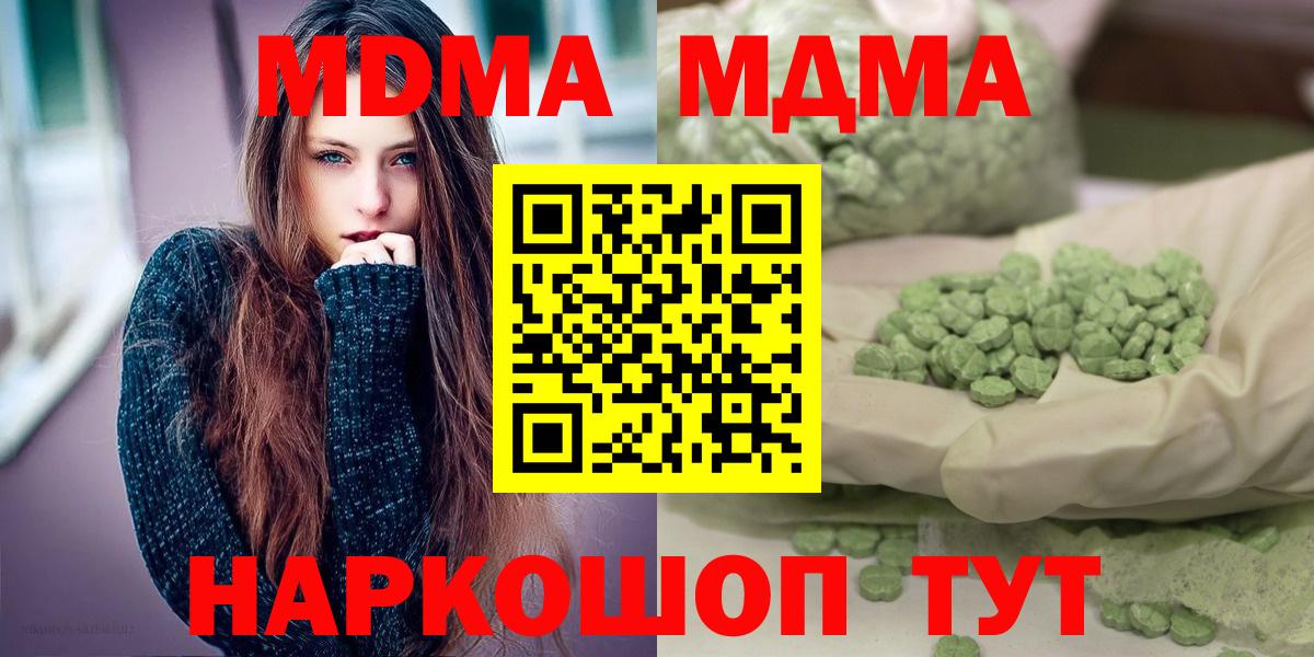 Абинск  МДМА кристаллы  Вход с VPN  MDMA Molly 