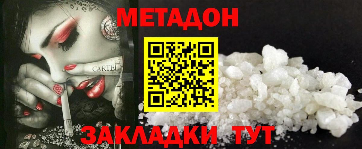 Метадон кристалл  Метадон белоснежный  Абинск  даркнет как зайти  Вход с VPN 