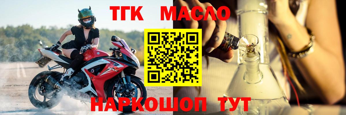 ТГК гашишное масло  ТГК THC oil  Абинск  наркошоп  Вход с VPN 